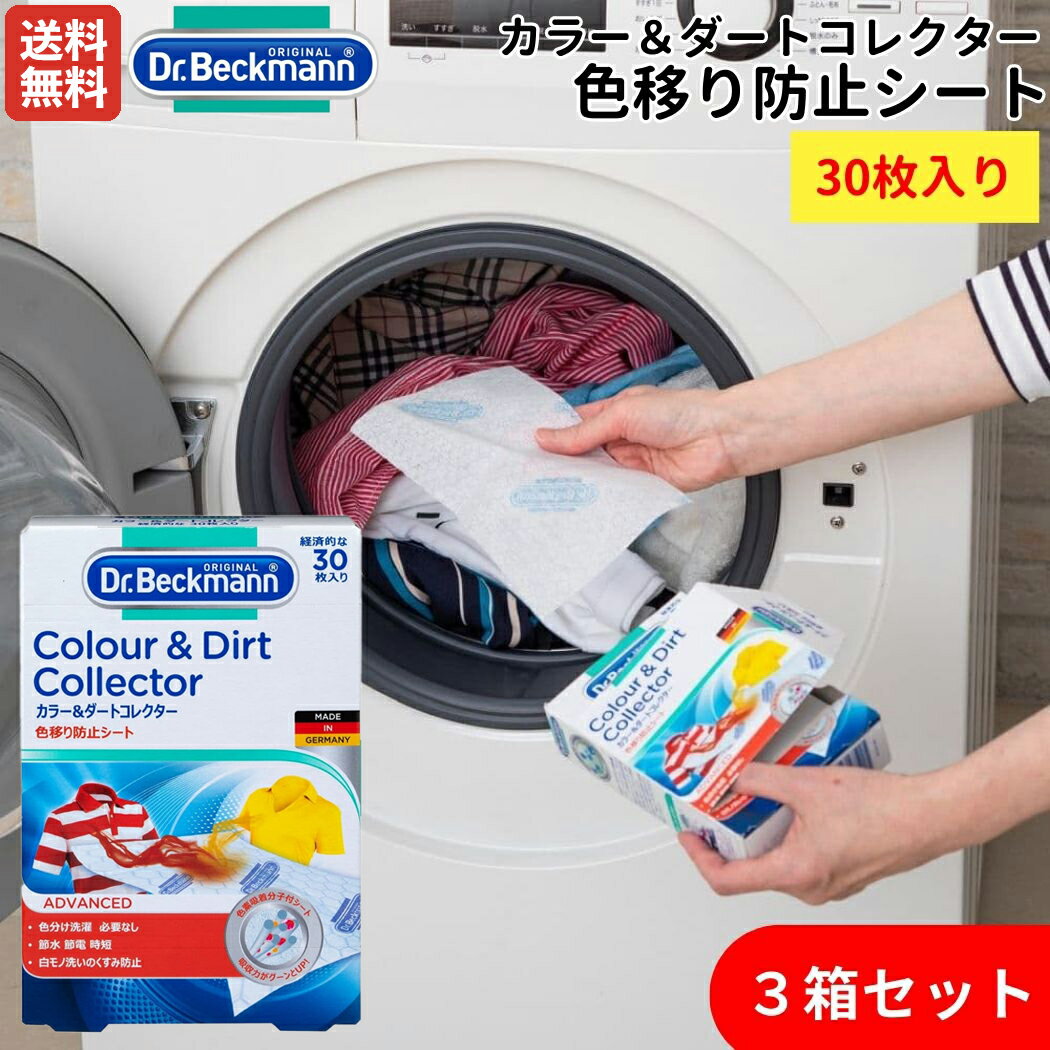 3Ȣåȡۥɥ٥åޥ Dr. Beckmann Colour & Dirt Collector 顼ȥ쥯 ...