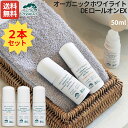 【選べる2本セット！】メイドオブオーガニクス made of Organics ホワイライト DE ロールオン EX 50ml 2本セット シトラス ラベンダー 微香料 登山 アウトドア スポーツ オーガニック 天然由来100％ ロールタイプ 汗対策 わき汗 脇汗 ワキ わき くすみケア M180SET2