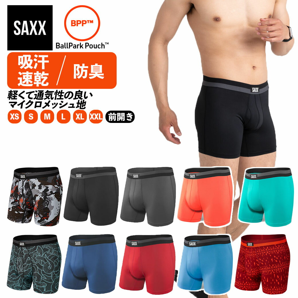 ボクサーパンツ 前開き SPORT MESH BOXER BRIEF FLY スポーツメッシュ メンズ 野球 メジャーリーガー プロ野球 スラパン インナー 下着 股擦れ 対策 股ずれ 勝負下着 吸湿発散 吸汗速乾 防臭 蒸れない プレゼント ギフト SXBB12F サックスアンダーウェアー SAXX UNDERWEAR