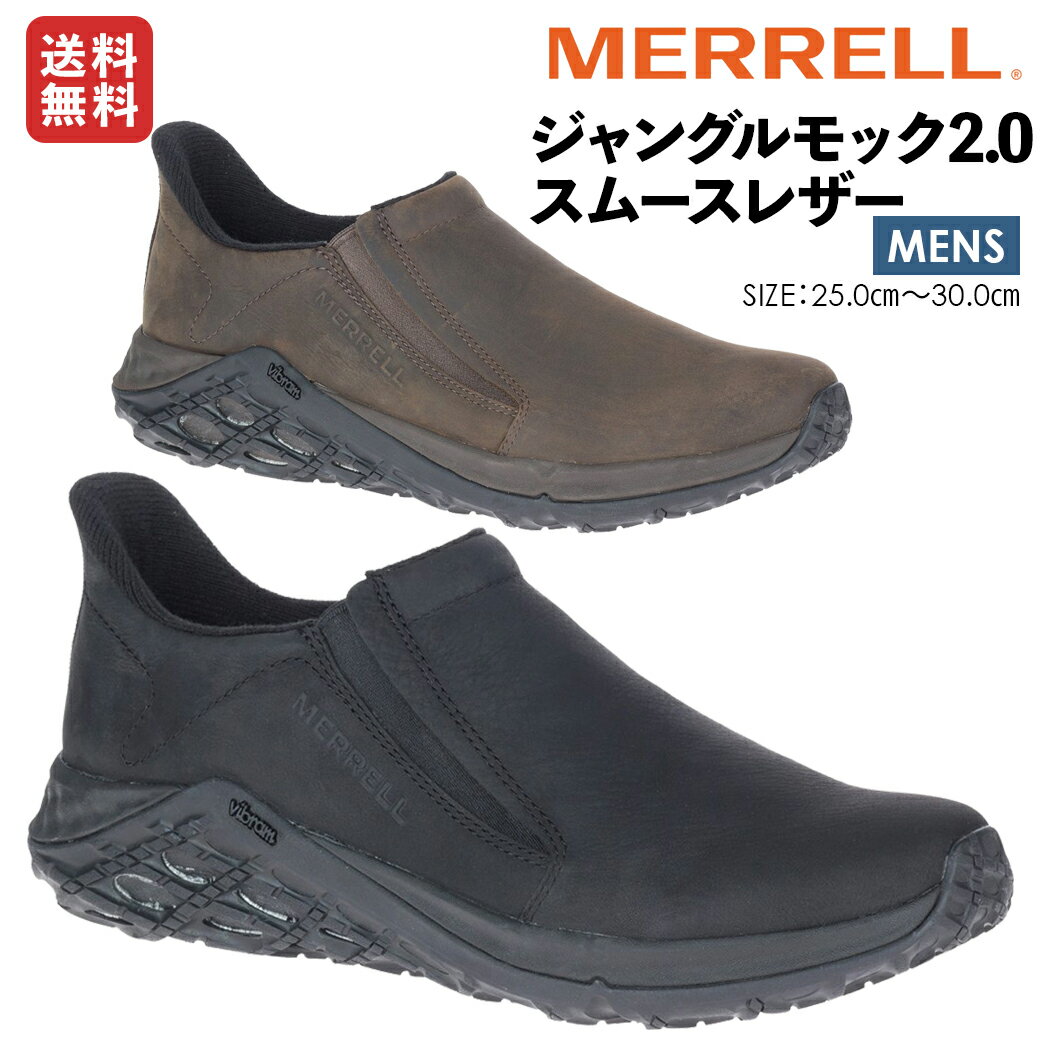 【正規取扱い販売店】メレル MERRELL JUNGLE MOC 2.0 SMOOTH LEATHER ジャングルモック 2.0 スムースレザー メンズ オールシーズン スニーカー フェス アウトドア 登山 カジュアル M5002201 M5002199