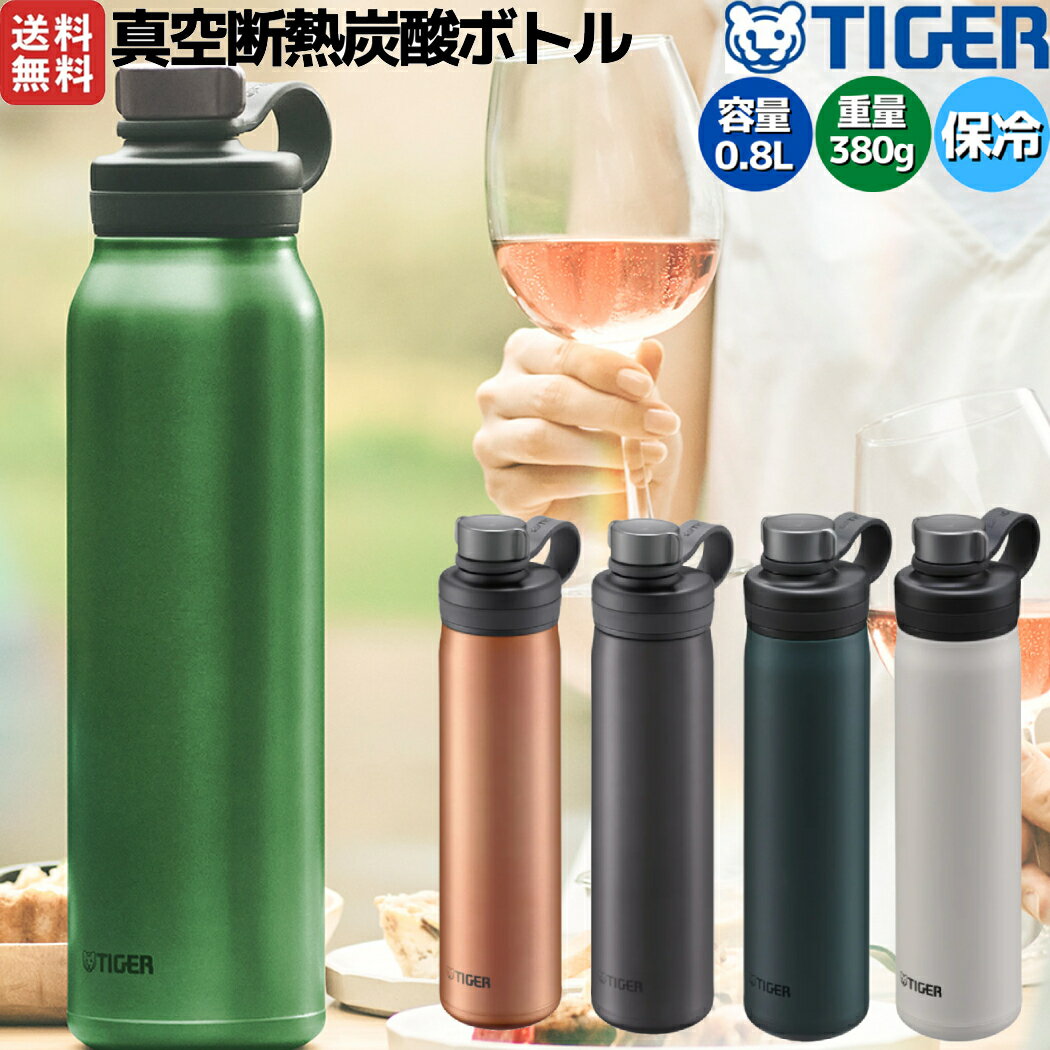 タイガー魔法瓶 TIGER 真空断熱炭酸ボトル 0.8L 800ml 水筒 保冷 炭酸飲料 登山 アウトドア トレイル キャンプ ピクニック ビール MTA-..