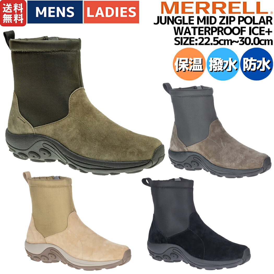 メレル MERRELL JUNGLE MID ZIP POLAR WATERPROOF ICE+ ジャングル ミッド ジップ ポーラー ウォータープルーフ アイスプラス メンズ レディース ユニセックス 防水 撥水 保温 冬 ウィンターブーツ スエード レザー シューズ スニーカー U003565 U004025 U003563 U003437