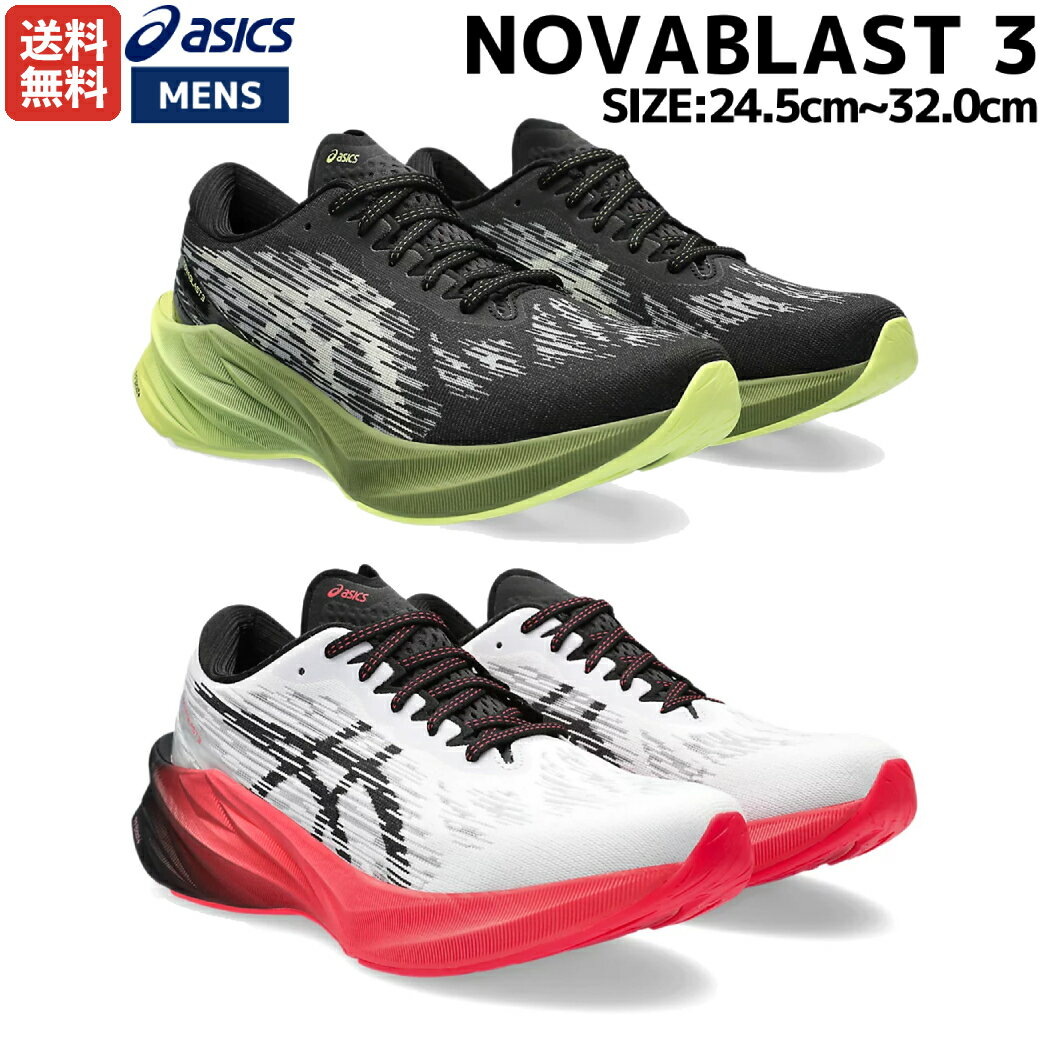 アシックス asics NOVABLAST 3 ノヴァブラスト 3 メンズ ランニング ジョギング シューズ レース トレーニング クッション性 反発性 軽量 スポーツ ランニングシューズ ランシュー ジョギング 1011B458