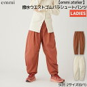 エミ emmi emmi atelier 撥水ウエストゴムパラシュートパンツ レディース ブラウン ホワイト カジュアル パンツ タックパンツ ハンドウォッシャブル 撥水 13WFP234035