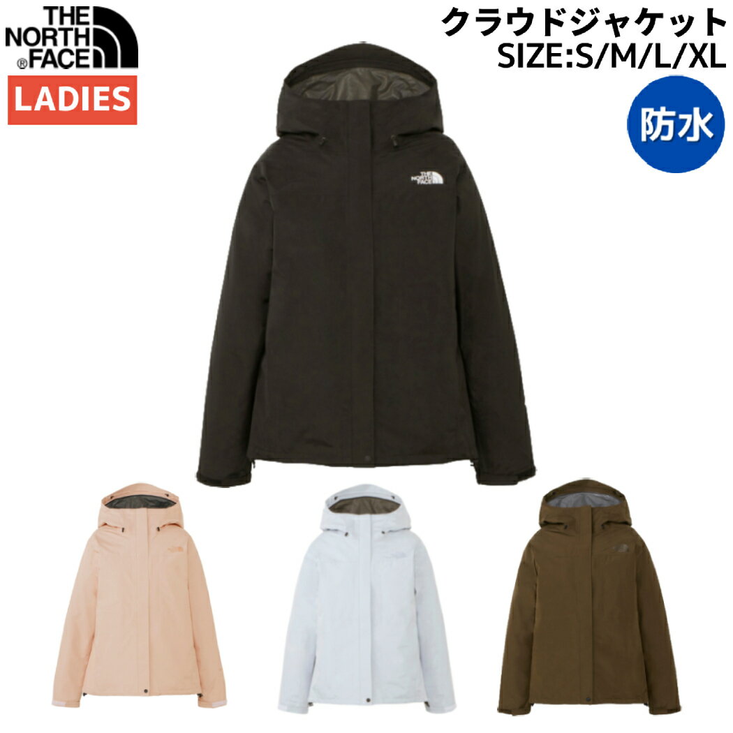 【正規取扱店】ノースフェイス THE NORTH FACE Cloud Jacket クラウドジャケット レディース 秋 冬 カジュアル アウトドア 防寒 防水 ゴアテックス ジャケット マウンテンパーカー シェルジャケット NPW62305