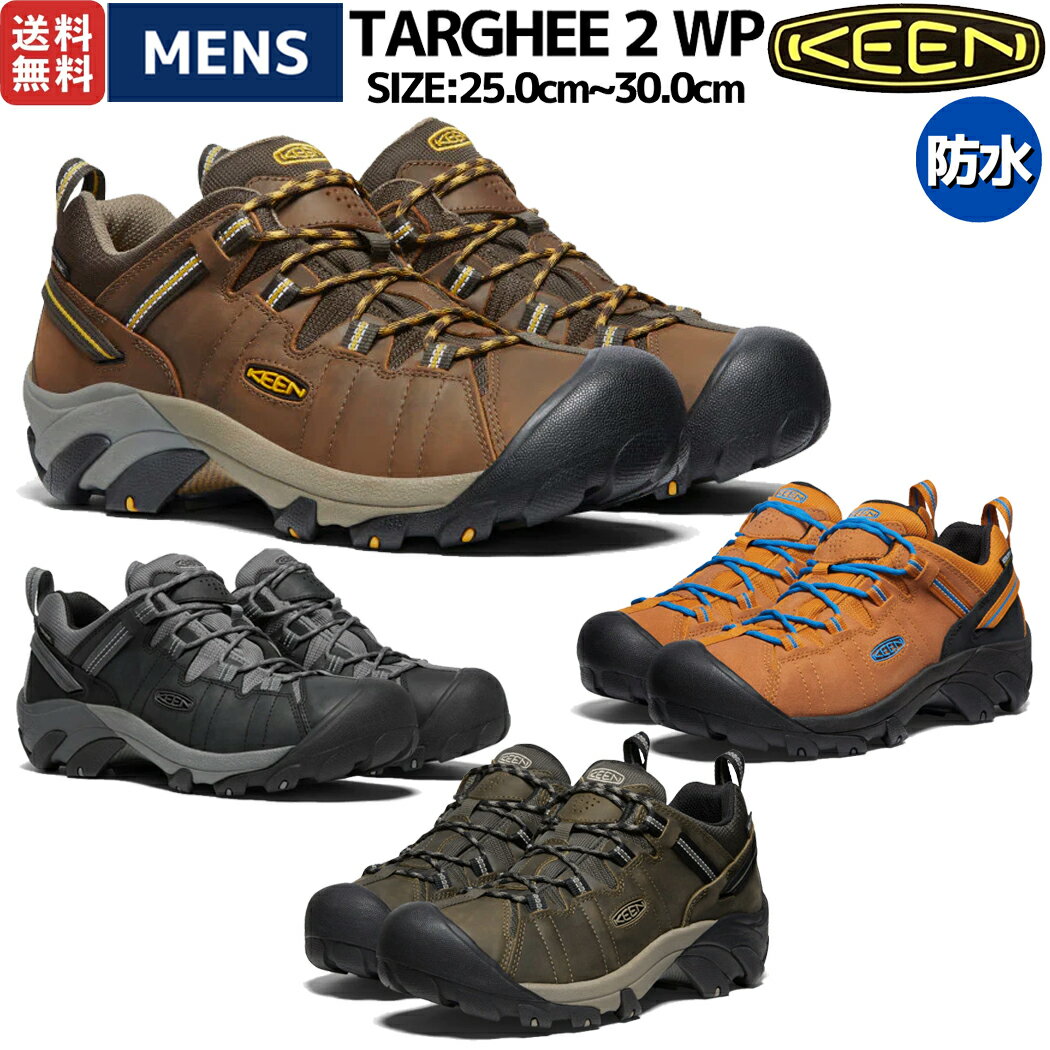 キーン KEEN TARGHEE 2 WP ターギー 2 WP メンズ 防水 ハイキングシューズ ウォーキングシューズ 軽登山 ハイキング アウトドア トレイル キャンプ 旅行 スニーカー 1008417 1026583 1027137 1027699