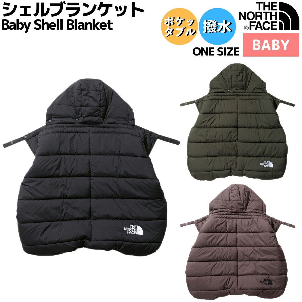 ノースフェイス THE NORTH FACE Baby Shell Blanket シェルブランケット ベビー 秋 冬 ブラック カーキ ブラウン 赤ちゃん 子ども こども 防寒　抱っこひも ベビーカー 装着可 ポケッタブル NNB72301 K NT SR