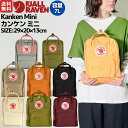 フェールラーベン FJALLRAVEN Kanken Mini カンケン ミニ 7L リュック バックパック バッグ ジュニア キッズ 子供 幼稚園 小学校 通学 遠足 カジュアル イエロー オレンジ ブラック グリーン 23561 160 021-312 631 221 212 550 115 612 326