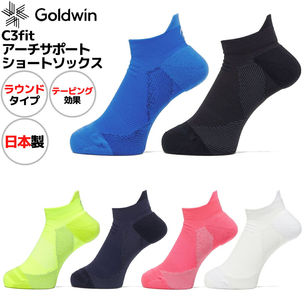 【まとめ買いクーポン付きでお得！】シースリーフィット C3fit アーチサポート ショートソックス メンズ レディース 靴下 ソックス アーチサポート 疲労軽減 スポーツ ランニング ジョギング ジム ワークアウト トレーニング ギフト プレゼント GC23300