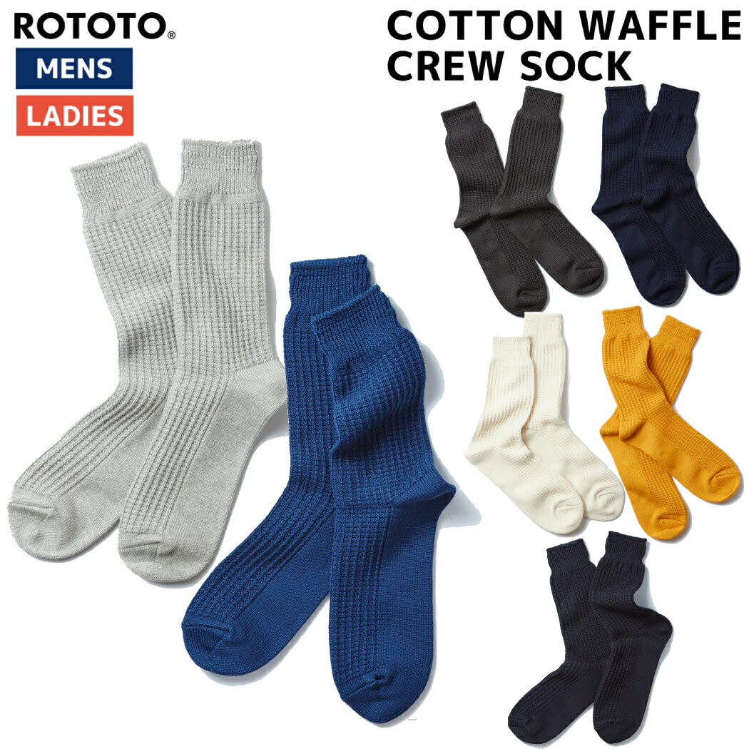 rototo 靴下 メンズ ロトト ROTOTO COTTON WAFFLE CREW SOCK ユニセックス オールシーズン ソックス 靴下 おしゃれ 肉厚 ワッフル編み 小物 アクセサリー 靴下 ソックス R1110