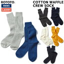 楽天スポーツマリオロトト ROTOTO COTTON WAFFLE CREW SOCK ユニセックス オールシーズン ソックス 靴下 おしゃれ 肉厚 ワッフル編み 小物 アクセサリー 靴下 ソックス R1110