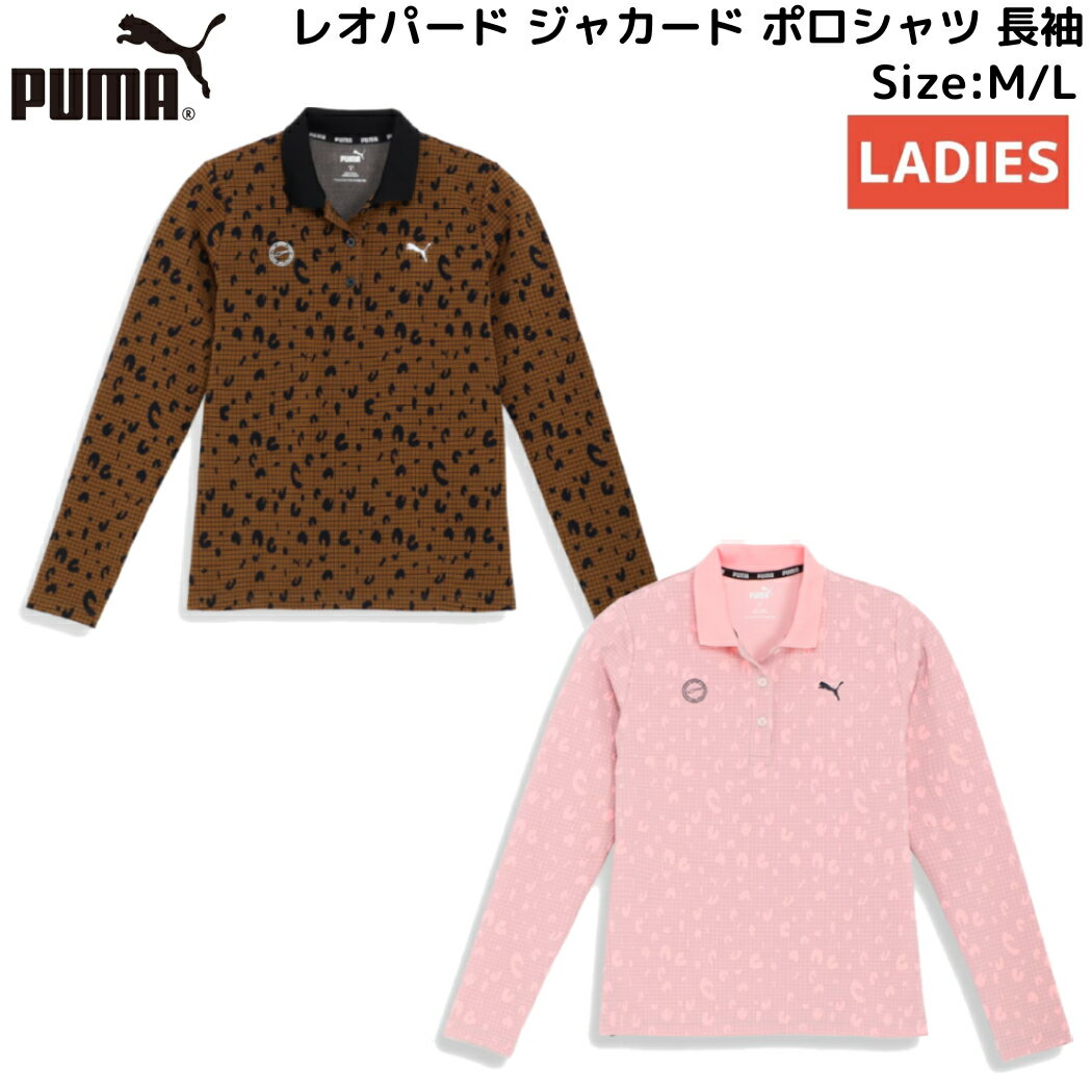 プーマ PUMA ゴルフ レオパード ジャカード ポロシャツ 長袖 レディース ウィメンズ ゴルフ スポーツ ウェア ポロシャツ 624987