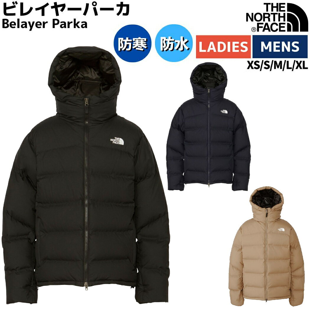 【正規取扱店】ノースフェイス THE NORTH FACE Belayer Parka ビレイヤーパーカ ユニセックス メンズ レディース 秋 冬 ブラウン ブラック ネイビー ベージュ カジュアル ウェア アウター ダウン 防寒 防風 撥水 防水