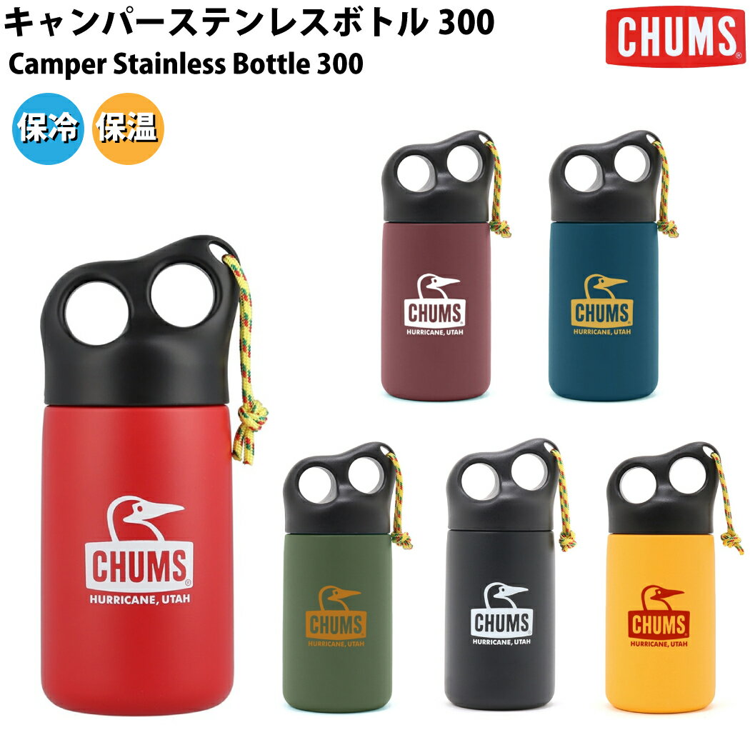 楽天スポーツマリオチャムス CHUMS キャンパーステンレスボトル300 Camper Stainless Bottle 300 小物 アクセサリー 水筒 CH62-1919