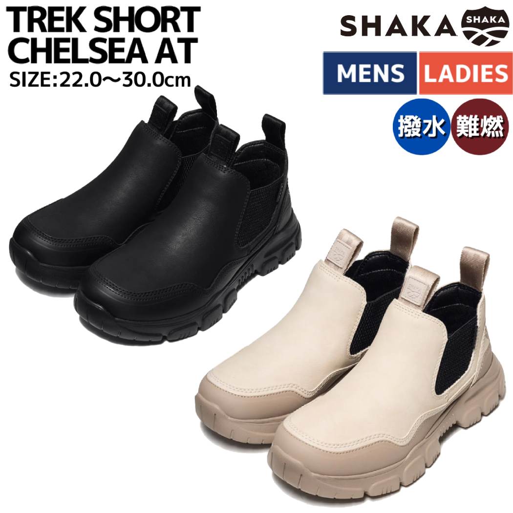 シャカ SHAKA TREK SHORT CHELSEA AT トレック ショート チェルシー AT メンズ レディース ブラック リネン ショート丈サイドゴアブーツ カジュアル アウトドア シューズ ブーツ ハイカット ショートブーツ 靴 SK-216