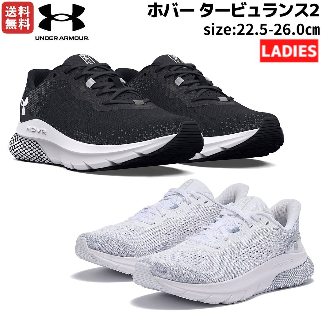 アンダーアーマー UNDER ARMOUR HOVR Turbulence2 ホバー タービュランス2 レディース ブラック ホワイト スポーツ ランニングシューズ ランシュー 3026525 001 101