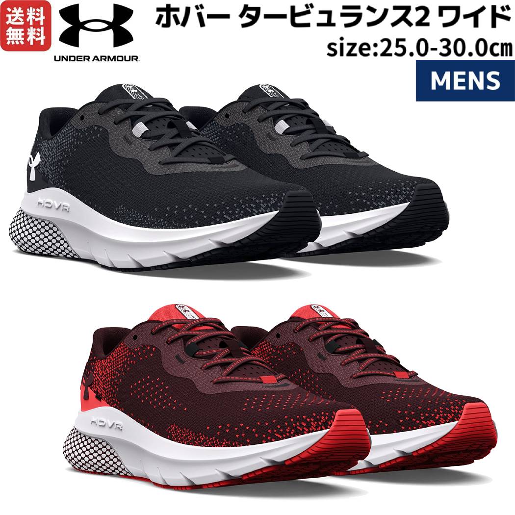 【年内最後！大感謝祭限定クーポン付き！】アンダーアーマー UNDER ARMOUR HOVR Turbulence 2 WIDE ホバー タービュランス 2 ワイド メンズ ブラック レッド スポーツ ランニングシューズ ランシュー 3026876 001 600のサムネイル
