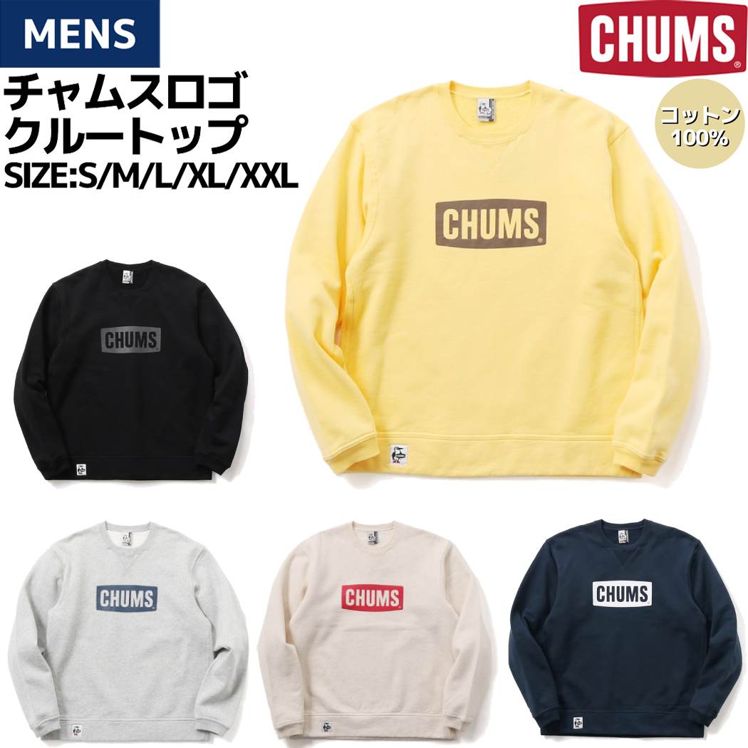 チャムス CHUMS CHUMS Logo Crew Top チャムスロゴ クルートップ メンズ スウェット 春 秋 冬 イエロー ブラック グレー ナチュラル ネイビー トップス トレーナー 長袖 コットン 綿 USAコットン カジュアル ウェア CH00-1416