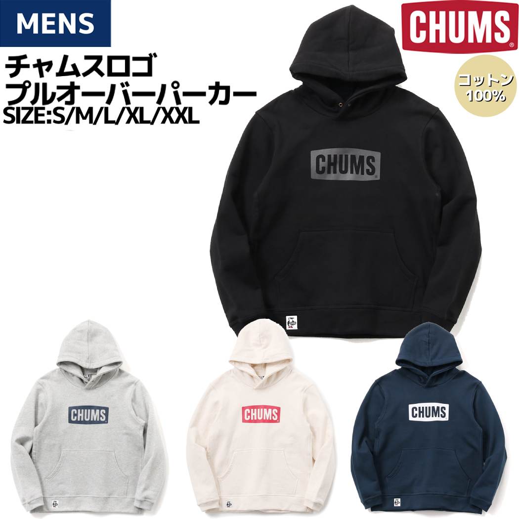 チャムス CHUMS CHUMS Logo Pullover Parka チャムスロゴプルオーバーパーカー メンズ 秋 冬 裏起毛 ブラック グレー ナチュラル ネイビー スウェット トップス フーディー コットン 綿 USAコットン カジュアル ウェア CH00-1418