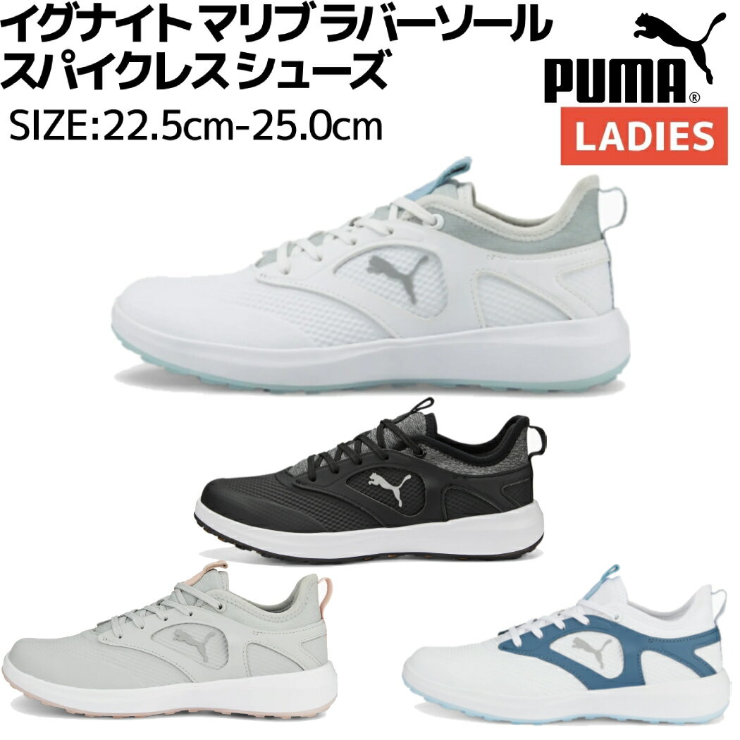 プーマ PUMA ウィメンズ ゴルフ イグナイト マリブ ラバーソール スパイクレス シューズ ゴルファー ...