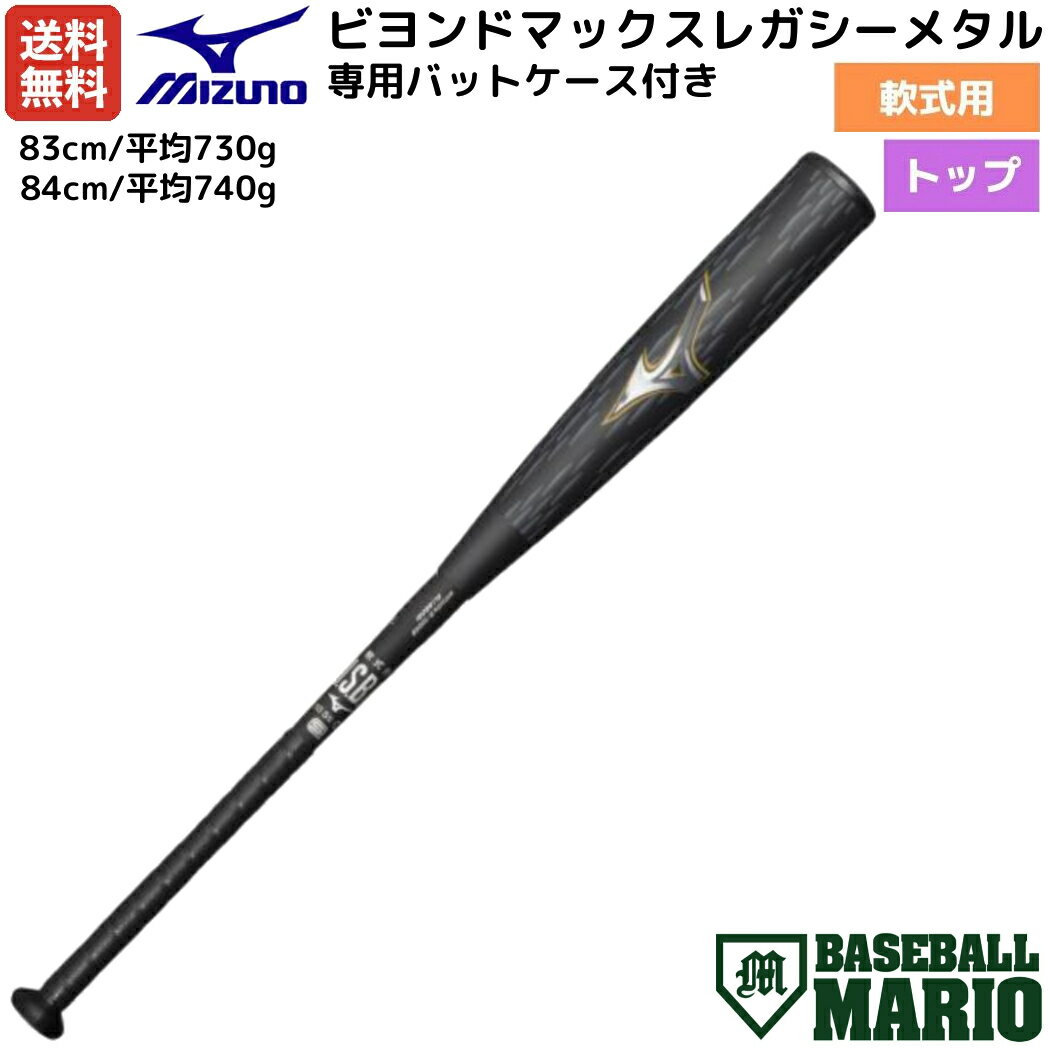 ＜ 限定クーポン発行中 お買い物マラソン 5/16 01:59まで ＞ ミズノ（MIZUNO）　1CJMH11784 50　野球　バット　硬式 金属製 Vコング GS 21AW