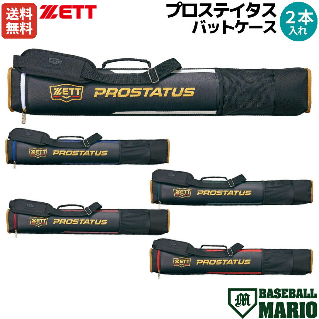 ゼット ZETT PROSTATUS プロステイタス バット