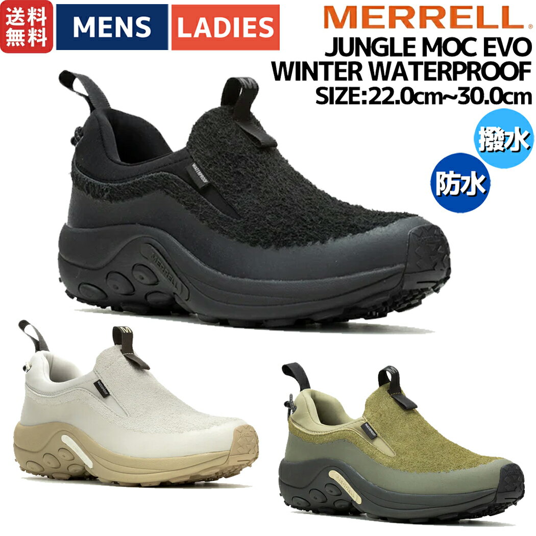 【正規取扱い販売店】メレル MERRELL JUNGLE MOC EVO WINTER WATERPROOF ジャングル モック エボ ウィンター ウォータープルーフ メンズ レディース ユニセックス 撥水 防水 スニーカー シュー…