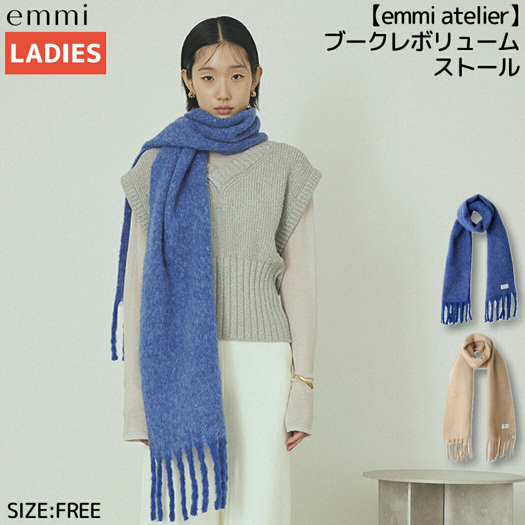 エミ emmi emmi atelier ブークレボリュームストール レディース 秋 冬 ブルー ベージュ 小物 アクセサリー ストール フリンジ 13WGG235304