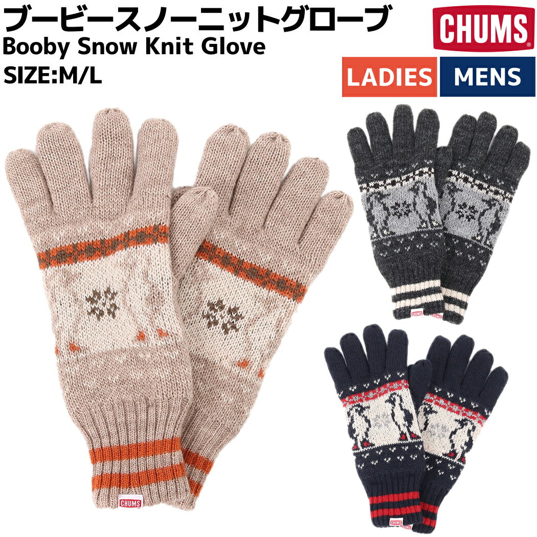 チャムス 手袋 メンズ チャムス CHUMS Booby Snow Knit Glove ブービースノーニットグローブ 手袋 メンズ レディース 秋 冬 ベージュ グレー ネイビー 小物 アクセサリー ニット フリース CH09-1293