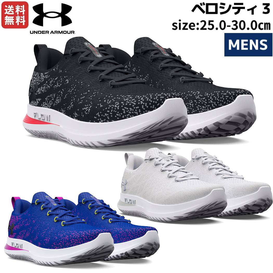 アンダーアーマー UNDER ARMOUR Velociti 3 ベロシティ 3 メンズ ブラック ホワイト ブルー スポーツ ランニングシューズ ランシュー 3026117