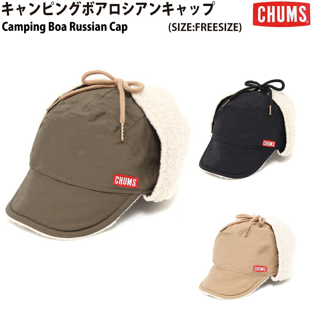 チャムス チャムス CHUMS キャンピングボアロシアンキャップ Camping Boa Russian Cap 帽子 耳当て付 カジュアル 帽子 キャップ CH05-1351