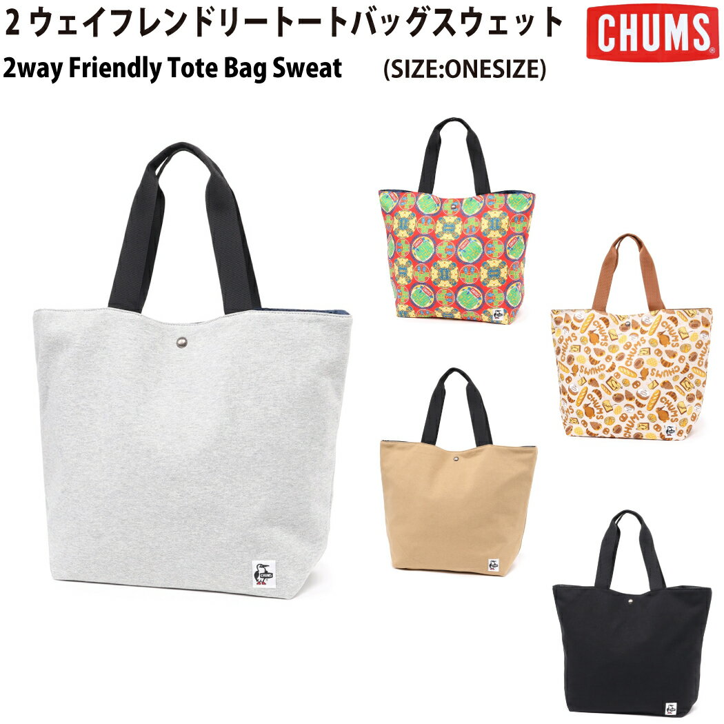 チャムス CHUMS 2ウェイフレンドリートートバッグスウェット 2way Friendly Tote Bag Sweat スウェット素材 カジュアル バッグ トート CH60-3651