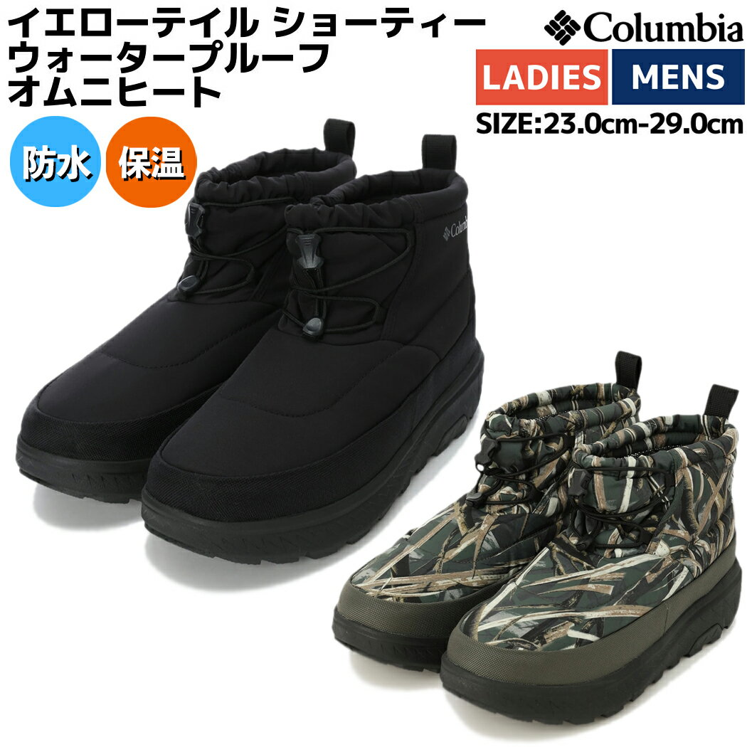コロンビア Columbia YELLOWTAIL SHORTY WP OH イエローテイル ショーティー ウォータープルーフ オムニヒート ユニセックス メンズ レディース ブラック マルチ シューズ スニーカー 防水 保温 雨 雪 アウトドア タウンユース YU2931 010 011