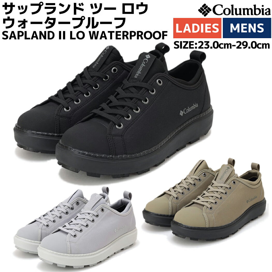 コロンビア Columbia SAPLAND II LO WATERPROOF サップランド ツー ロウ ウォータープルーフ ユニセックス メンズ レディース ブラック グレー ベージュ シューズ スニーカー 防水 雨 雪 クッション性 シンプル YU4767 010 083 327