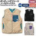 チャムス CHUMS Bonding Fleece No Collar Vest ボンディングフリースノーカラーベスト メンズ レディース ユニセックス 秋 冬 ベージュ ブラック グレー カジュアル ウェア アウター ベスト 防風 CH04-1358