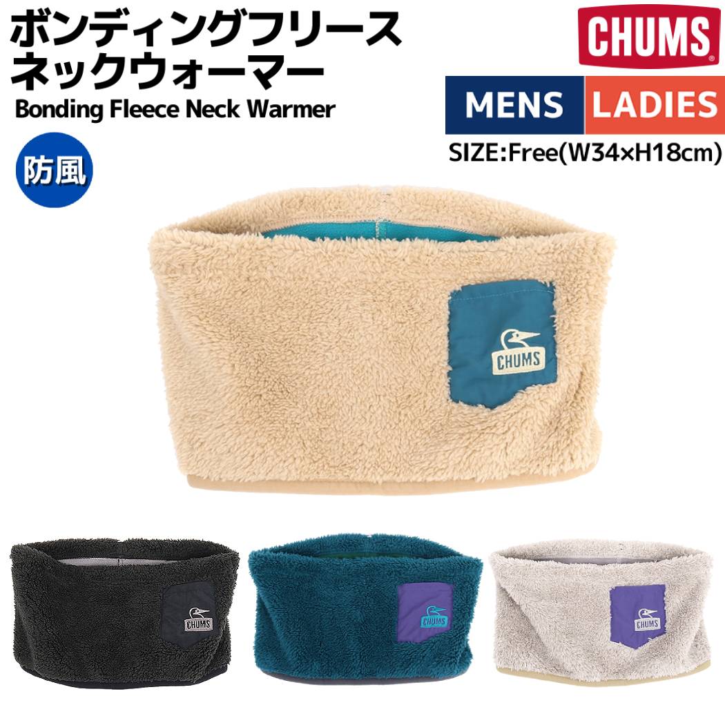 チャムス ネックウォーマー レディース チャムス CHUMS Bonding Fleece Neck Warmer ボンディングフリースネックウォーマー メンズ レディース ユニセックス 冬 ベージュ ブラック ブルー グレー 小物 アクセサリー ネックウォーマー マフラー 防風 CH09-1308