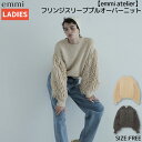 エミ emmi emmi atelier フリンジスリーブプルオーバーニット レディース 秋 冬 ベージュ ブラック カジュアル ニット フリンジ プルオーバー 13WNT235051