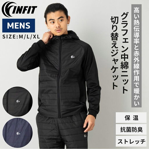 インフィット INFIT グラフェン中綿ニット切り替えジャケット メンズ 秋 冬 ブラック ネイビー 裏起毛 軽量 保温 スポーツ トレーニング ウエア ゴルフ ストレッチ 抗菌防臭 両サイドポケット ベンチレーション フルジップ フード 袖口リブ AI23571 インフィット INFIT グラフェン中綿ニット切り替えジャケット メンズ 秋 冬 ブラック ネイビー 裏起毛 軽量 保温 スポーツ トレーニング ウエア ゴルフ ストレッチ 抗菌防臭 両サイドポケット ベンチレーション フルジップ フード 袖口リブ AI23571