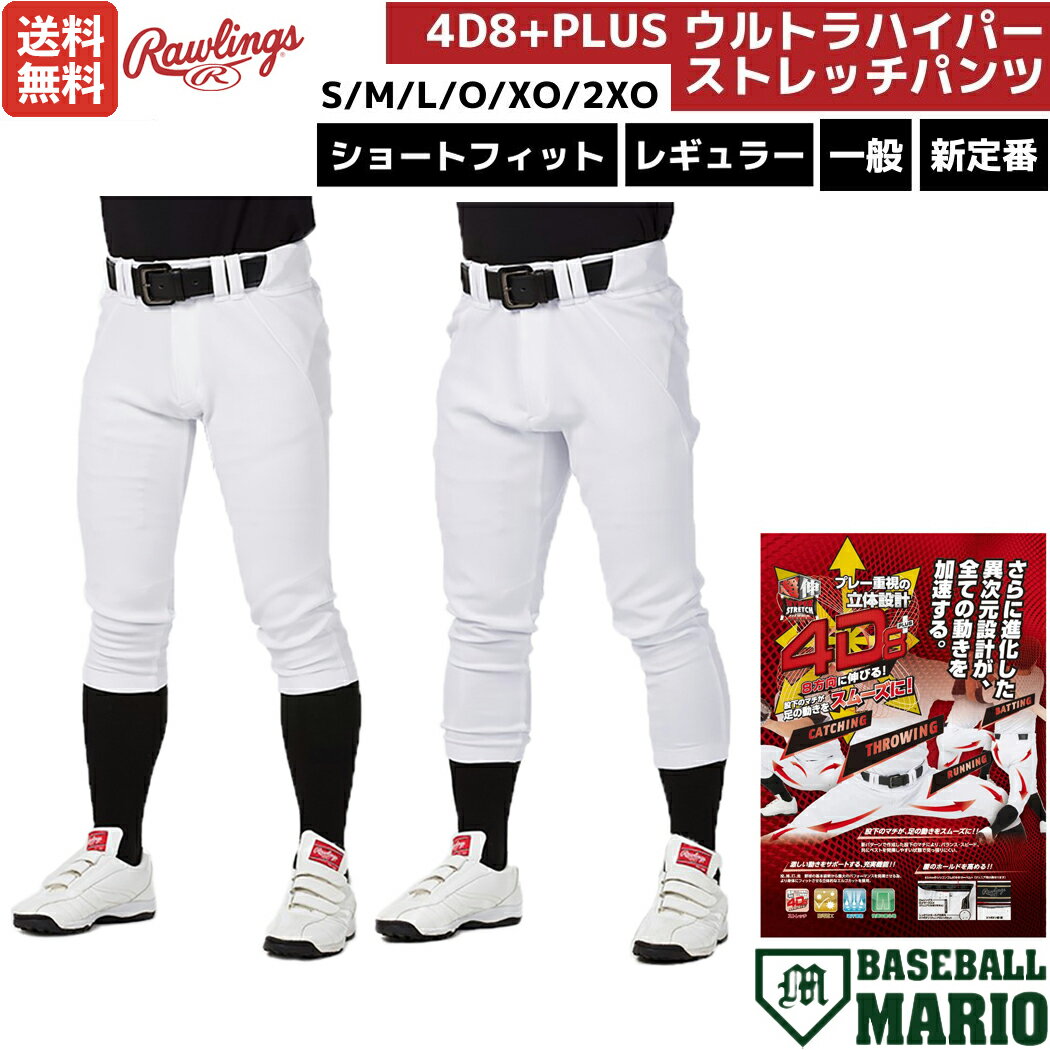 ローリングス Rawlings 公式戦対応 4D8+