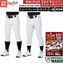 ローリングス Rawlings 公式戦対応 4D8 PLUS ウルトラハイパーストレッチパンツ ショートフィット レギュラー ユニフォームパンツ 一般 ホワイト 白 野球 練習着 高校生 学生野球 草野球 マーク無し ひざ加工なし APP14S01-NN APP14S02-NN