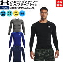 【楽天ランキング1位獲得！】アンダーアーマー UNDER ARMOUR ヒートギアアーマー ロングスリーブ シャツ メンズ オールシーズン 野球 ゴルフ スポーツ アンダーシャツ インナー コンプレッション アンダー ウェア 長袖 吸汗速乾 抗菌防臭 ストレッチ UVカット 1361524