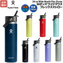 ハイドロフラスク Hydro Flask 24 oz Wide Mouth Flex Straw 24オンス ワイドマウス フレックスストロー 709ml 保冷 保温 真空断熱 水筒 登山 アウトドア トレイル 小物 旅行 キャンプ お出かけ 890145