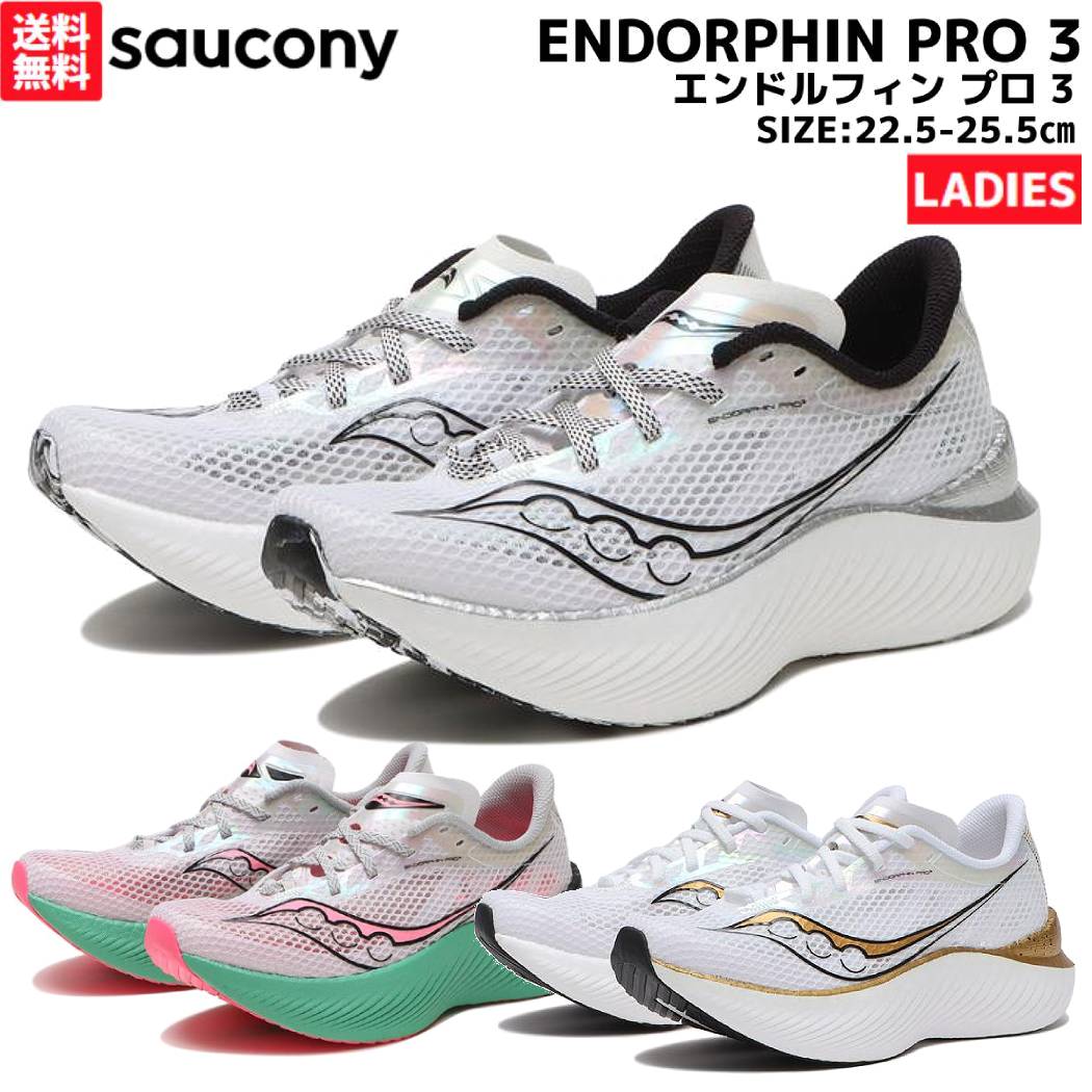 サッカニー Saucony ENDORPHIN PRO 3 エンドルフィン プロ 3 レディース ホワイト ピンク スポーツ ランニングシューズ ランシュー S10755 11 25 13