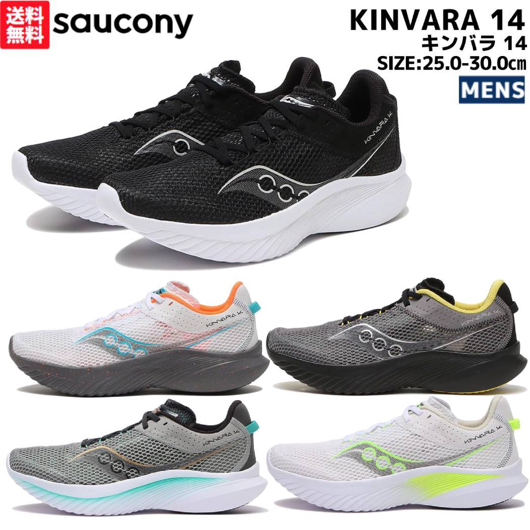 サッカニー Saucony KINVARA 14 キンバラ 14 メンズ ブラック ホワイト グレー スポーツ ランニングシューズ ランシュー S20823