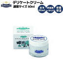 M.モゥブレィ M.MOWBRAY デリケートクリーム 通常 60ml ニュートラル(無色) 靴クリーム スムースレザー用 皮革製品用 栄養・保湿クリーム 00...