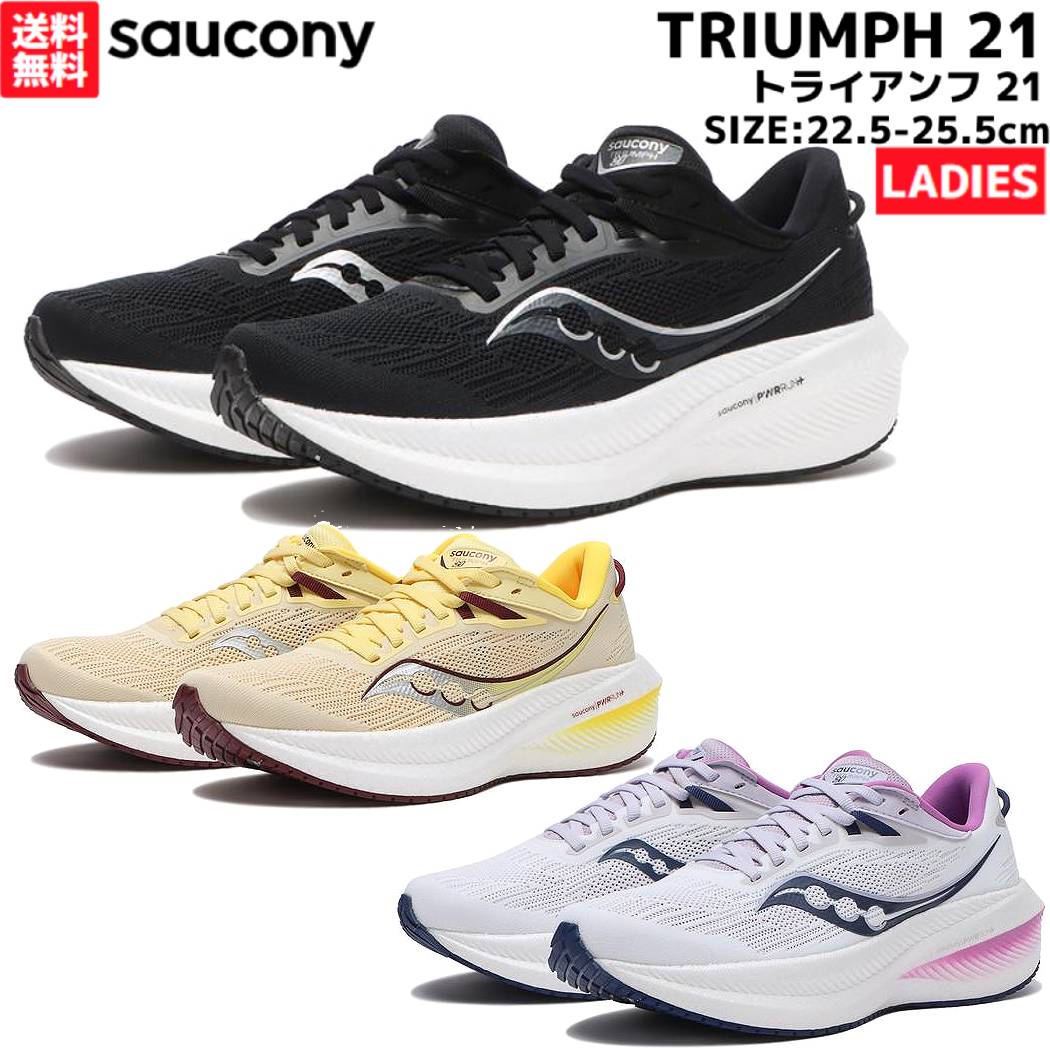 サッカニー Saucony TRIUMPH 21 トライアンフ 21 レディース ブラック イエロー ホワイト スポーツ ランニングシューズ ランシュー S10881 10 30 31