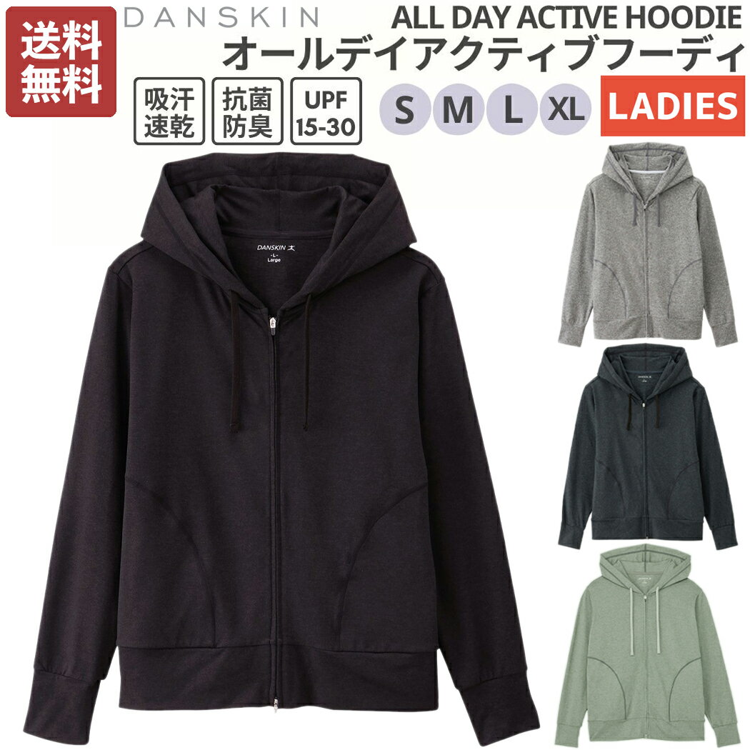 ダンスキン DANSKIN ALL DAY ACTIVE HOODIE オールデイアクティブフーディ レディース ブラック グレー ネイビー グリーン スポーツ フィットネス パーカー ストレッチ 吸汗速乾 抗菌防臭 UVケア エクササイズ DA522103 K Z KN NC