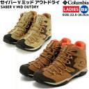 コロンビア Columbia SABER V MID OUTDRY セイバー V ミッド アウトドライ レディース ブラウン ベージュ シューズ ハイキングシューズ 登山 アウトドア 防水 YL2365 286 327