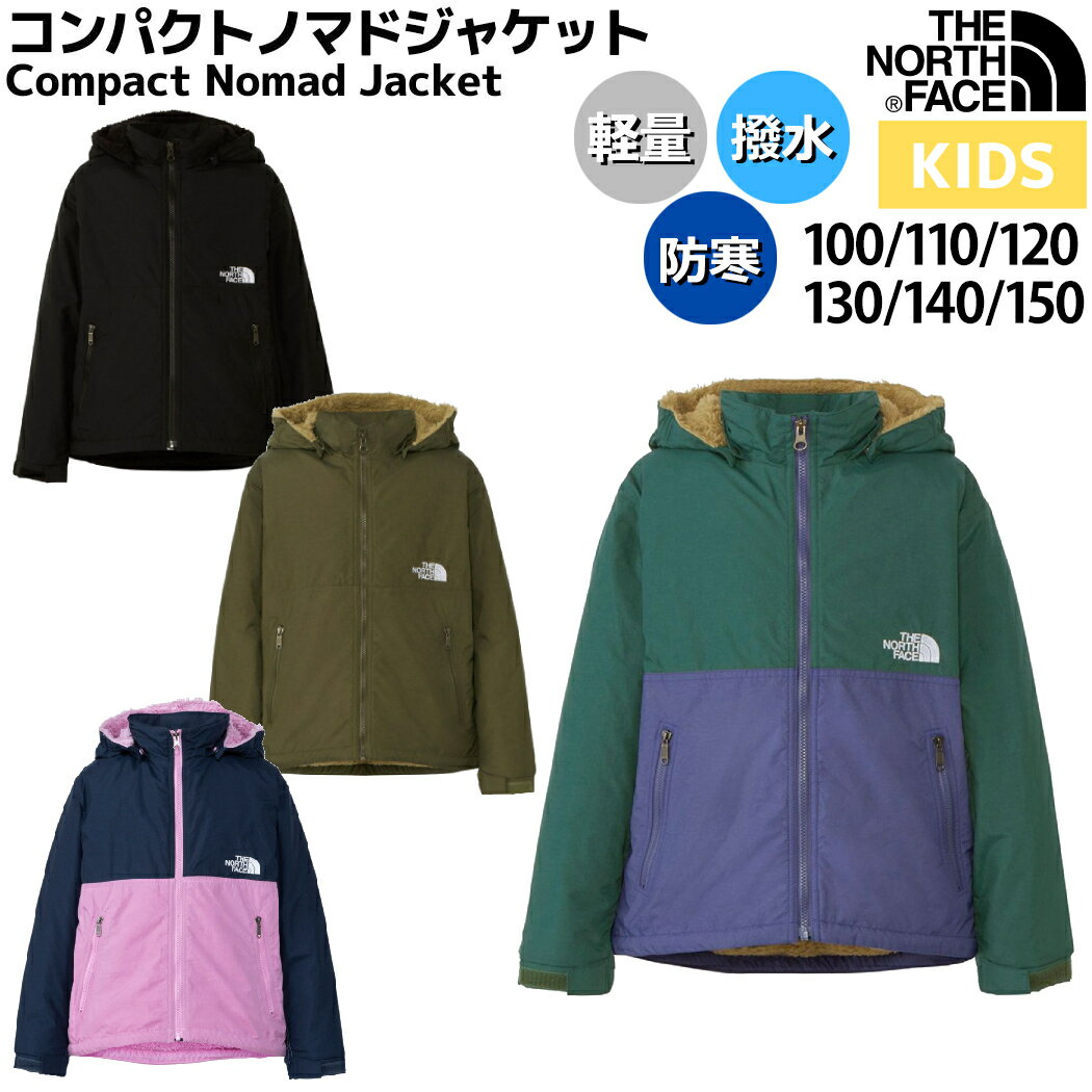 楽天スポーツマリオノースフェイス THE NORTH FACE コンパクトノマドジャケット Compact Nomad Jacket キッズ ジュニア 秋 冬 防寒 防風 撥水 ジャケット アウター カジュアル 子供服 アウトドア 普段使い 静電 リサイクル素材 NPJ72257 AC K NP UO