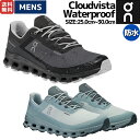 オン On Cloudvista Waterproof クラウドビスタ ウォータープルーフ メンズ 防水 トレイル ランニング トレイルラン ランニングシューズ トレイルレース シューズ 74.98571 74.97832